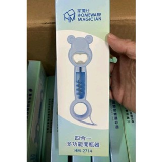 〔家魔仕4合1多功能開瓶器🩵〕啤酒/罐頭/飲料/香檳/省時省力👍全新股東紀念品