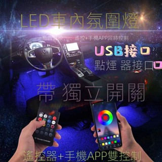 名爵MG4氛圍燈 汽車led腳底氛圍燈車載聲控感應裝飾燈七彩爆閃音樂節奏氣氛燈usb 汽車裝飾