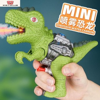 兒童玩具 網紅 霸王龍 三角龍 模擬動物 噴霧恐龍 恐龍玩具 噴霧瓶 噴霧玩具 恐龍模型 噴霧酒精 兒童聲光侏羅紀