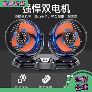 ✨桃園發貨✨車載風扇大貨車24v伏12v製冷小麵包雙頭汽車用強力製冷電風扇usb