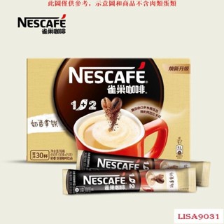 KJA免運「超惠購」雀巢奶香拿鐵速溶咖啡粉1+2微研磨30條裝偏甜盒裝官方正品【超惠購商城】KJA