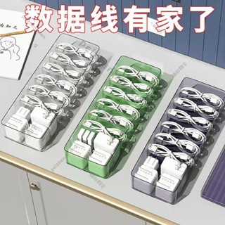 🔥桃園發貨🔥數據線收納神器 收納盒 收納箱 收納 收納袋 收納盒 收納筐 收納整理 手機充電線充電器分格整理桌面透明