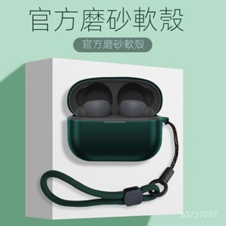 🔥免運熱賣🔥適用索尼LinkBuds S保護套耳機保護殻防塵殻WF-LS900N藍芽LinkBudsS耳機套防摔掛繩