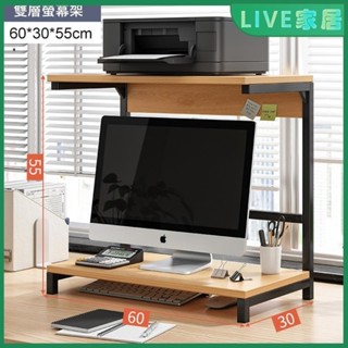 🔥熱賣款🔥 多功能雙層螢幕增高架 C型鋼架造型款 60x30x55cm(螢幕架 桌上置物架 增高架)