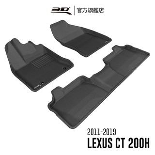【3D Mats】卡固立體汽車踏墊適用於 LEXUS CT 200H 2011~2019