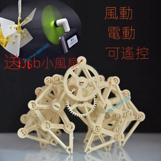 優選好物 diy風力機器人 風力機器人diy仿生獸 科學製作小實驗手工拼裝益智 chichen優選百貨✿