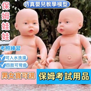 模擬娃娃 全軟膠嬰兒模型 育嬰師敎具 娃娃模型 保姆娃娃 保姆訓練 模擬穿衣 考試娃娃 考照練習娃娃 假人偶 寶寶玩具