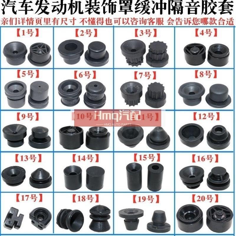 適用於通用全車系發動機蓋襯墊   引擎蓋板橡膠墊   飾板膠套   上護板罩緩衝膠墩