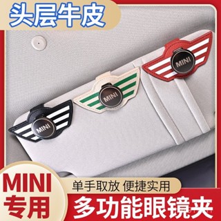 SD嚴選🏅適用於寶馬mini汽車遮陽闆收納多功能車用墨鏡夾架車載眼鏡夾內飾
