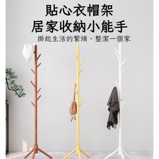 實木衣帽架 落地晾衣桿 室內立式掛衣架 木衣帽架 立桿衣帽架 墻角掛衣架 落地掛衣架 玄關掛衣桿 玄關衣帽架 可移動式