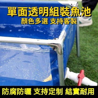 【訂金/下標前聯繫客服聊聊】加厚透明帆佈魚池 帶支架軟玻璃傢用養魚池 塑膠龜池 防水防曬養殖池 組裝魚池
