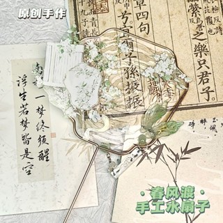 🌟新品推薦🌟【春風渡】原創手工水扇子diy滴膠水晶膠夏天漢服拍照道具炫酷ins【kiana優選】