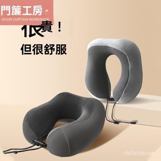 u型枕護頸枕專用脖枕記憶棉 學生旅行睡覺U形枕 飛機枕 旅行枕 午睡枕 護脖枕 記憶枕 記憶棉枕頭