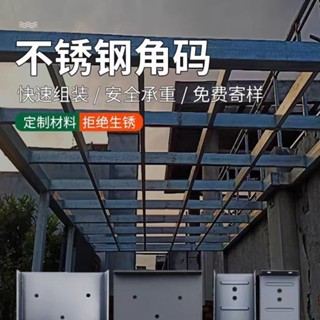 🔥臺灣好貨灬🔥陽光房鋁閤金快裝角碼配件不銹鋼鍍鋅管連接立柱加厚方管通鋼結構 PU7Z