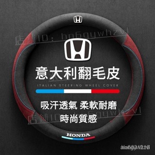 Honda汽車方向盤保護套 本田汽車專用超薄翻毛皮高階把套 適用CRV HRV FIT CIVIC City『水水車強推
