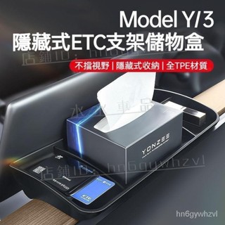 【隱藏式收納盒】特斯拉Model3/Y 儲物紙巾盒ETC中控螢幕收納盒改 裝飾配件