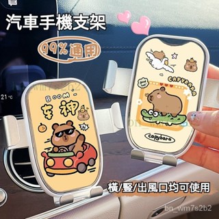 ✨ 車用手機架 卡皮巴拉 水豚君 2024新款卡皮汽車手機支架出風口卡扣式車載多功能導航重力支撐架 HJ2V