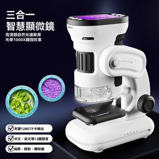 智慧數碼電子顯微鏡 帶顯示屏高畫質顯微鏡 觀察細胞蟎蟲顯微鏡 學生兒童科敎玩具 C51R