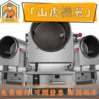 【標價 機器搶購】炒菜機 滾筒炒菜機 傲業全自動智慧滾筒炒菜機 炒飯機商用機器人烹飪鍋電磁燃氣炒菜鍋 EJEJ