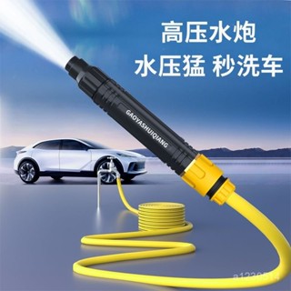 🔥臺灣最低價格🔥洗車高壓水槍傢用噴槍衝車水搶神器刷車工具噴頭水管軟管庭院澆花