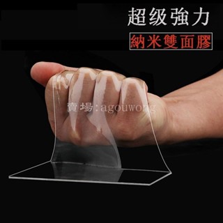 【熱賣】奈米雙面膠 強力無痕奈米膠帶 亞克力雙面膠 萬次可水洗魔力膠 網紅同款