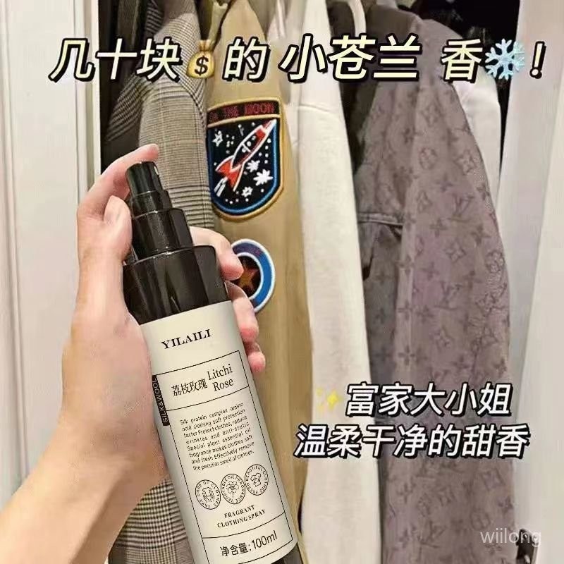 依萊麗官方正品新西蘭衣物香氛噴霧除味除蟎持久留香清新體香香水 Y3YP