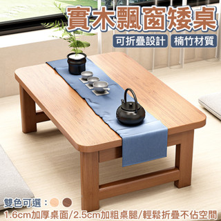 千尋⚜ 折疊桌楠竹炕桌家用實木榻榻米小茶几飄窗桌床上學習書桌電腦矮桌 傢俱0605