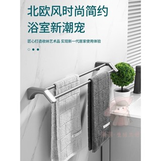 【臺灣出貨】質感衛浴 衛生間毛巾架免打孔雙杆晾毛巾掛杆不鏽鋼浴室簡約高階浴巾置物架時尚細節百搭熱銷