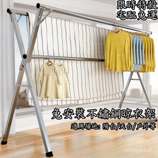 【免運+特殺】 免安裝 不鏽鋼 曬衣架 曬衣架 晾衣架 防風衣架 曬衣 不鏽鋼衣架 伸縮曬衣架 折疊收納 衣架