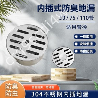 限時低價-管道地漏 圓形304不鏽鋼防蟲防臭 地漏 50/75/110管內插式衛生間洗衣機下水蓋454