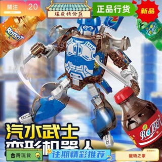 桃園熱賣 創意變形汽水武士變身小汽車可樂飲料機器人模型兒童男孩玩具