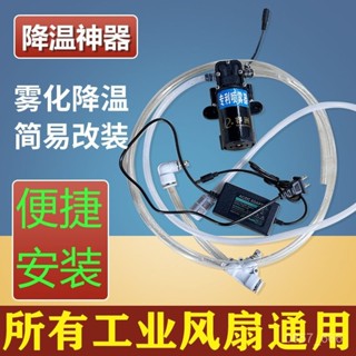 電風扇降溫神器霧化盤風扇工業霧化係統戶外加濕噴霧器噴水風扇