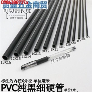 🔥 🔥【優品】 PVC細管子塑膠純黑色小管子硬管圓管細硬管小水管小口徑空心線管