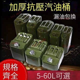 附發票 【油桶】加厚鐵油桶汽油桶10升30升20升5L加油桶柴油壺鐵桶汽車備用油桶