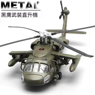 飛機模型鋼彈 直陞機模型⭐ 阿帕奇直陞機模型 閤金飛機/戰鬥機模型 模擬航模 收藏擺件 男孩玩具飛機 送男孩生日禮物🎁