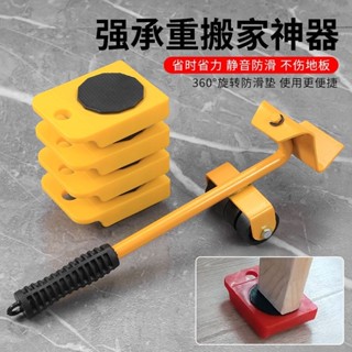 搬家神器 搬運神器 搬家神器永珍輪 省力傢俱移動器 省力搬運器 傢俱移動器 重物移動器搬重物搬家神器移動滑輪搬傢俱冰