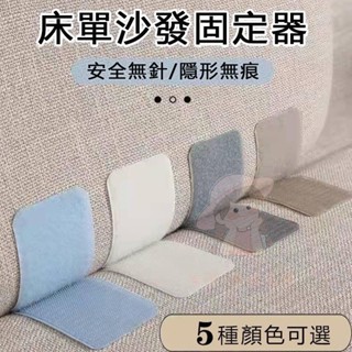 【臺灣出貨】沙發墊固定器 被子固定貼 子母扣 被單床單防滑貼 無針固定貼 無痕魔鬼氈 自黏雙面貼 家用防跑無痕粘貼 萬能