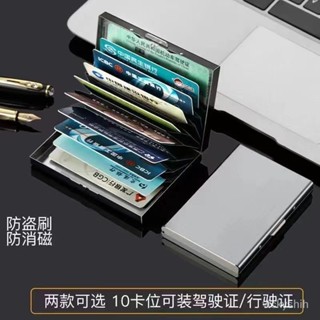 【新品特惠+免運】卡包收納防盜刷金屬卡包證件包不銹鋼銀行卡夾駕駛證件卡套防消磁【圖片僅供參考】 FRTB