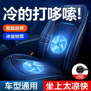 免運 夏季汽車通風坐墊製冷座椅墊夏天冷風透氣散熱涼墊 靠背帶風扇 涼風墊 散熱坐墊 冰絲坐墊 車用坐墊 涼爽坐墊