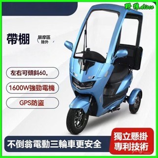 三輝電動三輪車半封閉帶棚接送孩子代步車成人傢用不倒翁三輪電動電動三輪車遮雨篷遮雨棚遮陽篷遮陽棚透明雨棚車篷車棚機車雨棚代