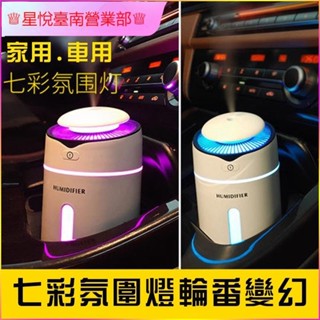 新竹出貨☍usb加濕器家用臥室車載大霧量靜音迷你臉部學生空氣凈化器香薰機