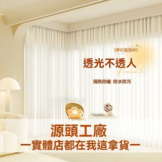 網紅紗簾夢幻窗簾透光不透人白色飄窗陽臺窗紗白紗新款幻影紗紗簾 窗簾 加厚天絲絨 透光不透人 白色紗簾 落地窗 透光窗簾紗