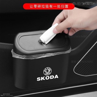Skoda 斯柯達車用 垃圾桶 octavia supeb kodiaq kamiq 多功能 置物桶 垃圾筒收納▲熱賣