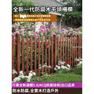 【爆款熱銷】戶外防腐木實木圍欄別墅花園陽臺庭別墅庭院圍欄 -青檸家居