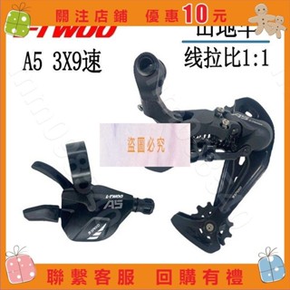 雜七雜馬♨ltwoo藍圖A5山地自行車3X9速壓鑄視窗指撥加長腿後撥變速器套件❡mm098540