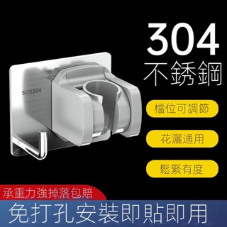 花灑支架 無痕強力吸盤 蓮蓬頭掛座 免打孔花灑架304不銹鋼花灑底座可調節帶鈎蓮蓬淋浴噴頭支架 浴室
