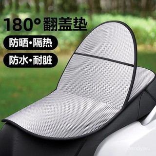 【優選精品】電動車防曬坐墊夏季隔熱防燙電瓶座墊套防水通用摩託車隔熱墊坐墊ins日韓風機車 ZY2F