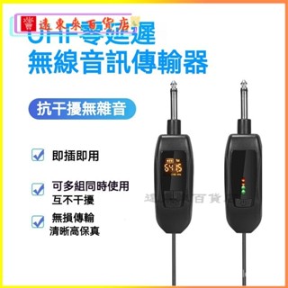 可開發票電吉他電吹管髮射接收器電貝斯樂器麥剋音訊收髮傳輸係統 電吉他收發器 發射器 收發器 電吉他無線拾音器