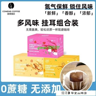 速溶咖啡 冷萃咖啡 美式咖啡 COMENG/咖懞新鮮烘焙掛耳咖啡 藍山意式特濃美式濾泡掛耳黑咖啡粉
