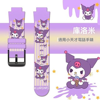 遠傳360兒童定位手錶 9X E2 F1 F2錶帶 米兔5c 6c錶帶 小尋y2s y3錶帶 印花卡通矽膠錶帶